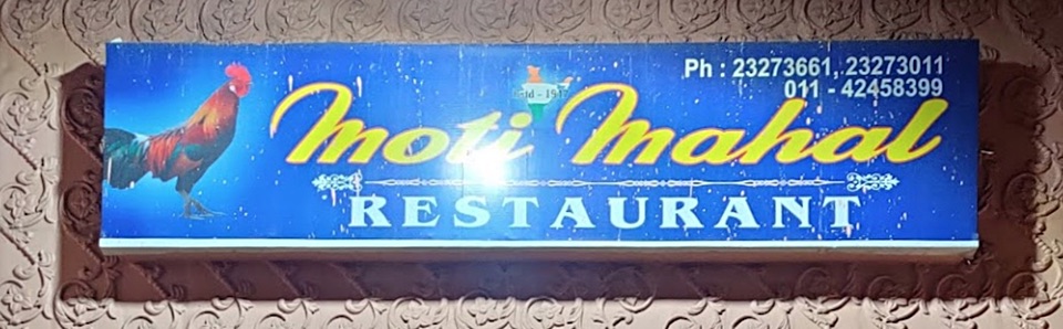 Sign above the door of original Moti Mahal restaurant in New Delhi